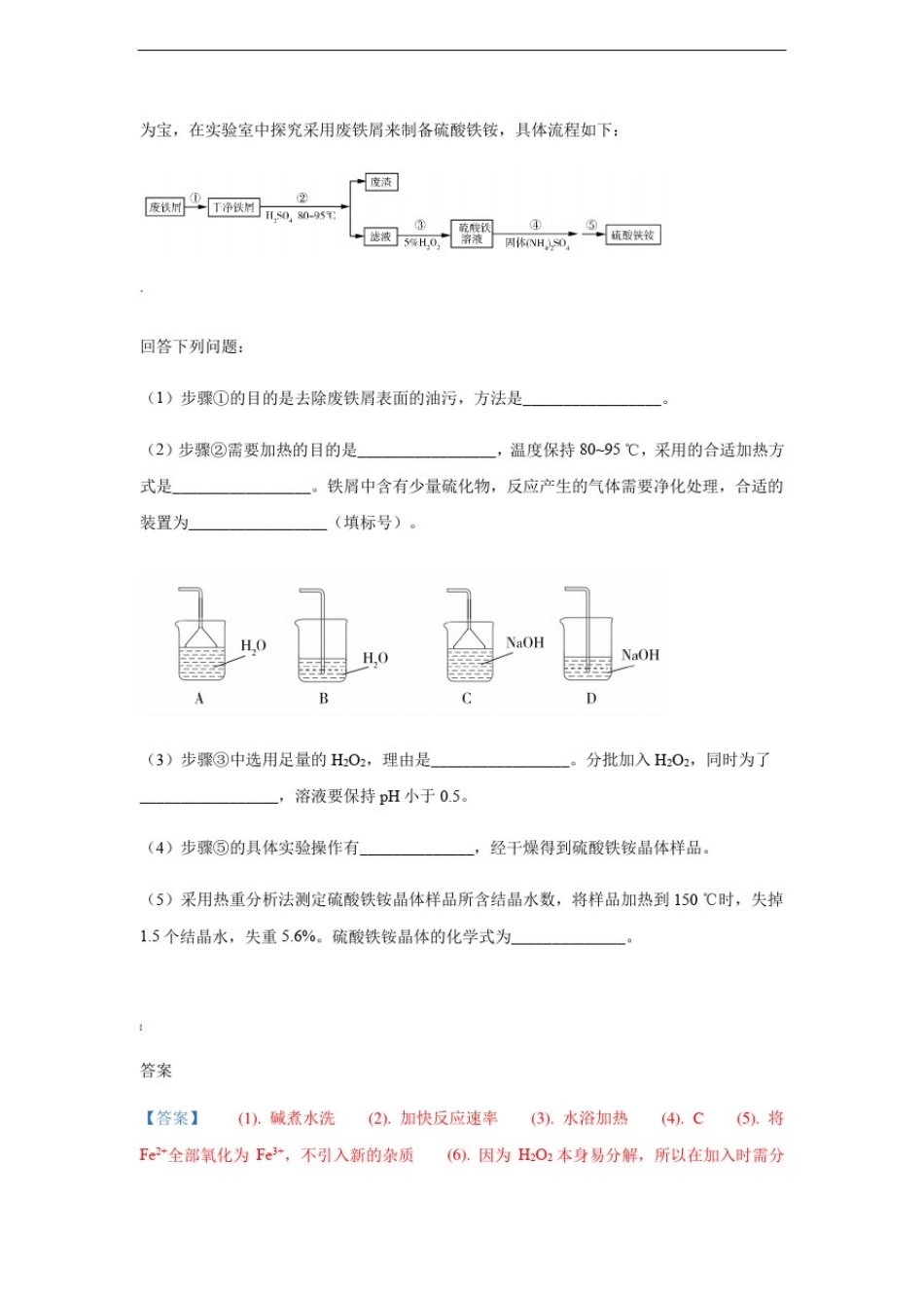 全国卷1卷高考化学实验大题分析_第2页