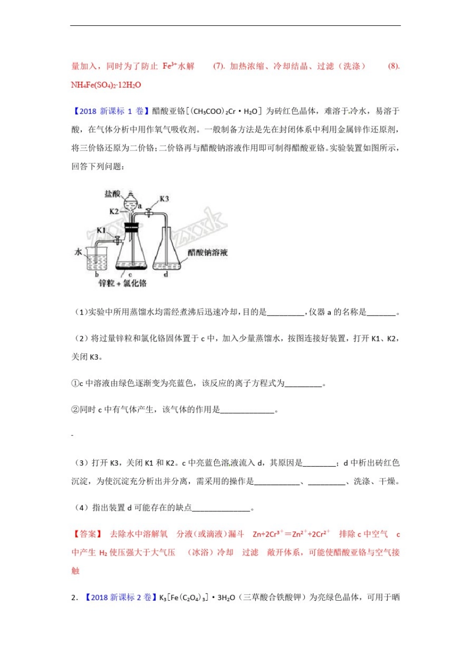 全国卷1卷高考化学实验大题分析_第3页