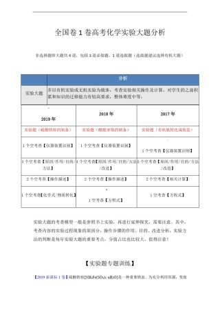 全国卷1卷高考化学实验大题分析