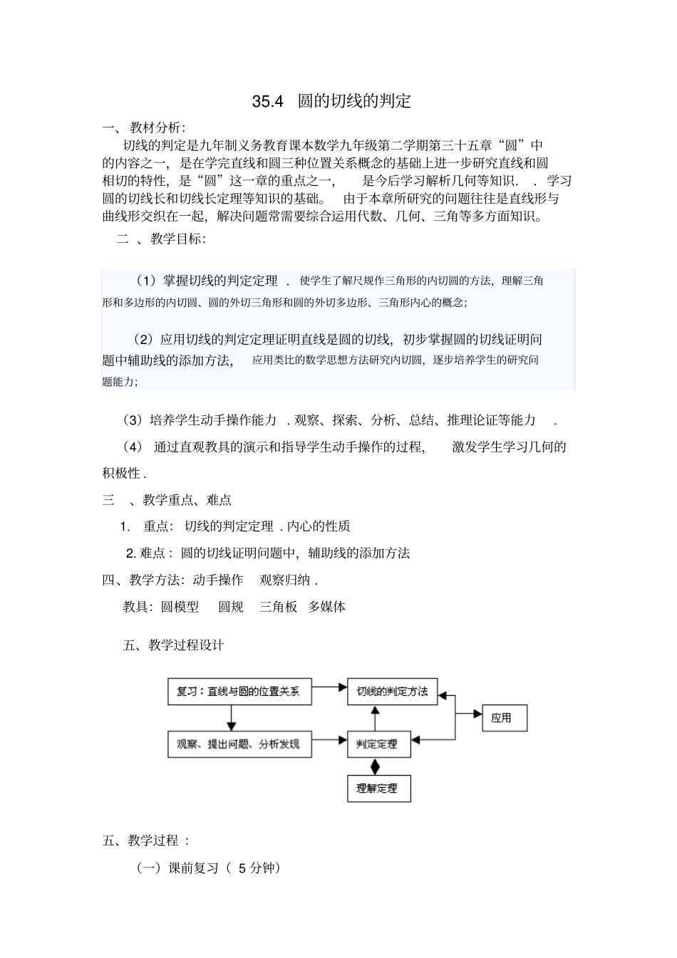 切线的判定定理(2)_第1页