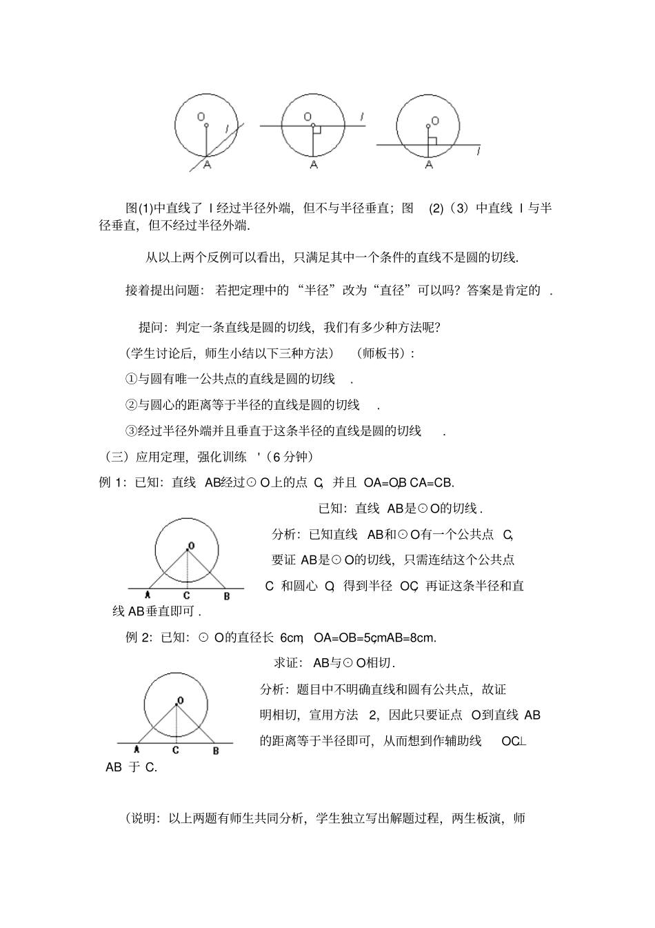 切线的判定定理(2)_第3页