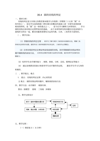 切线的判定定理(2)
