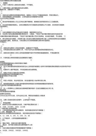 治安管理处罚法知识试题(二)及答案 
