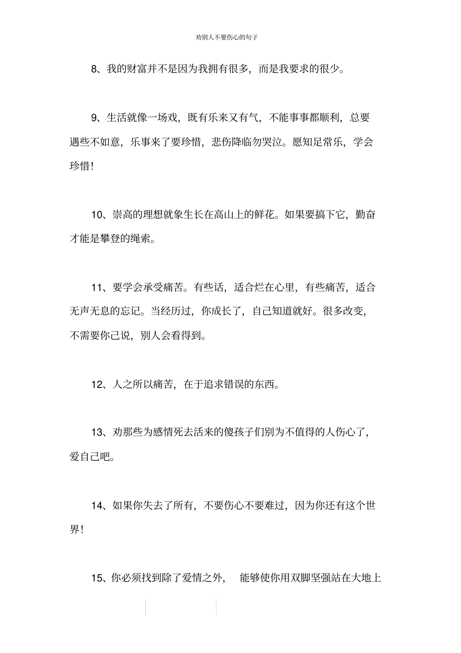 劝别人不要伤心的句子_第2页