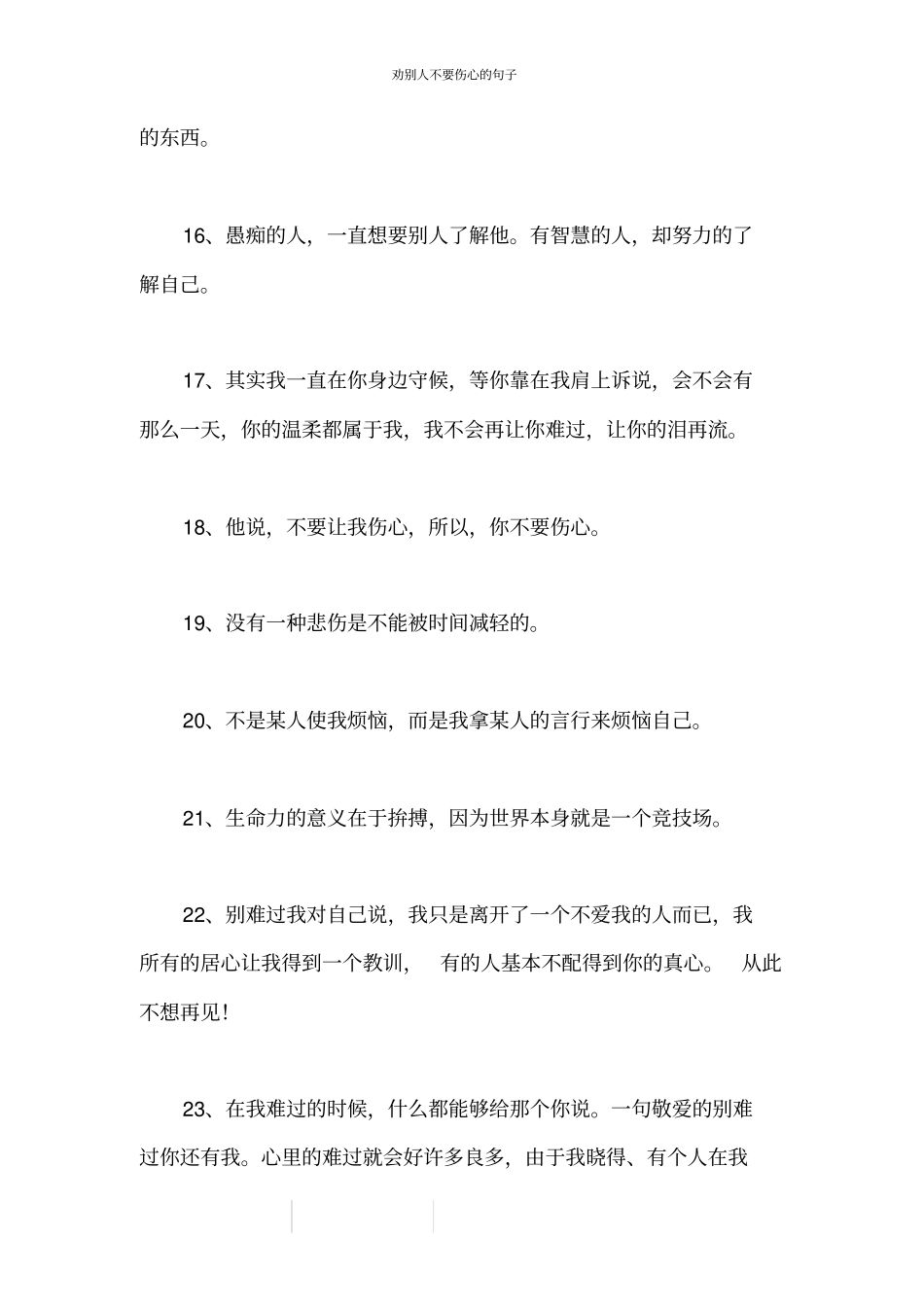 劝别人不要伤心的句子_第3页