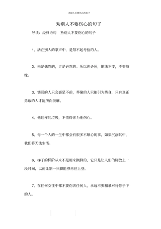 劝别人不要伤心的句子