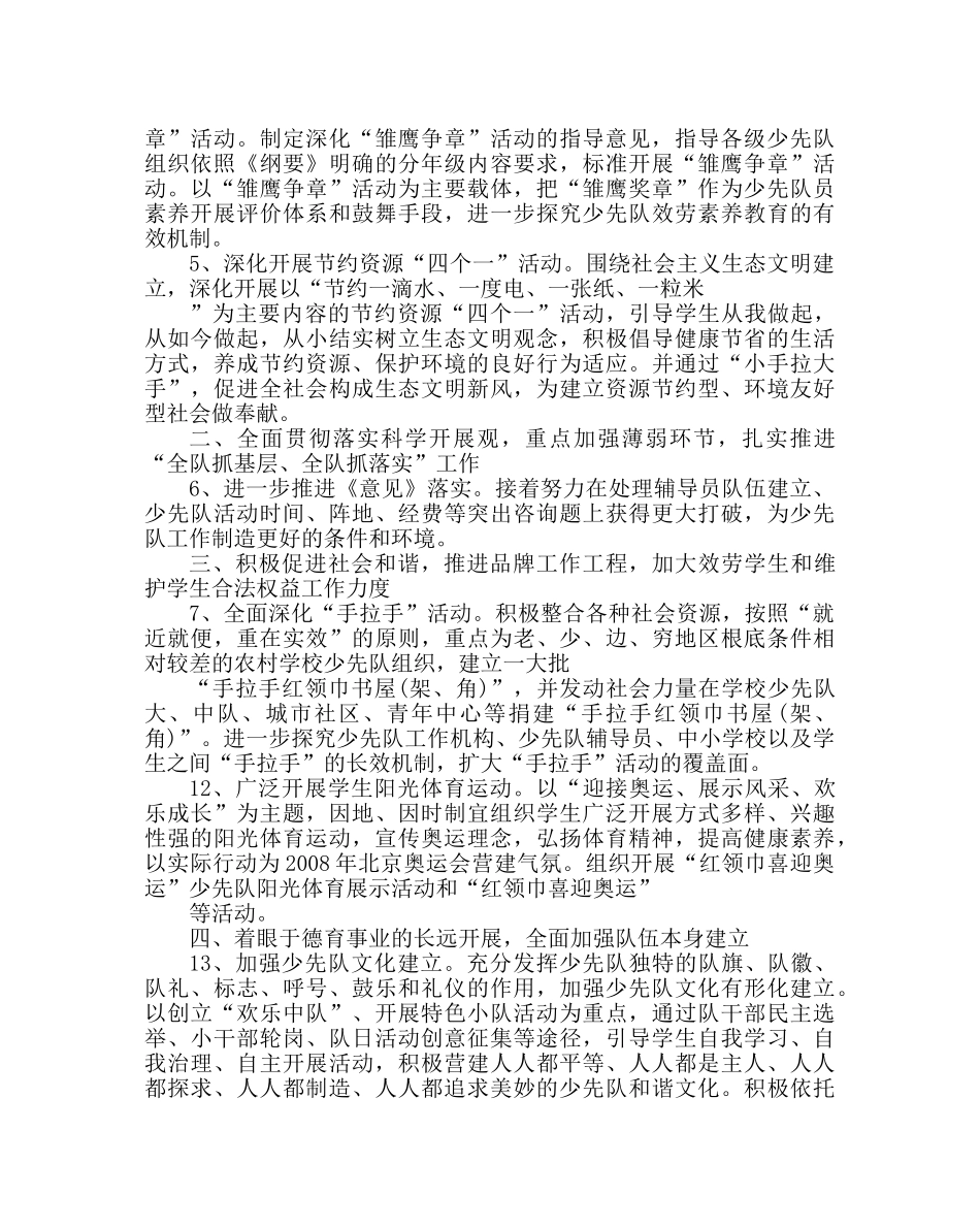 政教处范文学校安全工作计划二 _第2页
