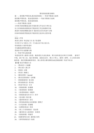 赞美妈妈的歌有哪些 