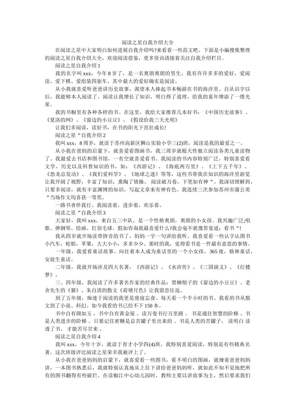 阅读之星自我介绍大全 _第1页