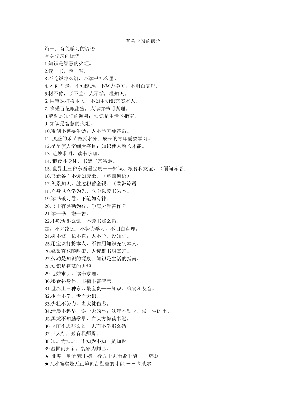 有关学习的谚语精选 _第1页