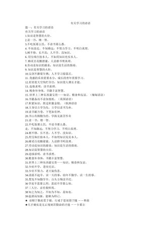 有关学习的谚语精选 