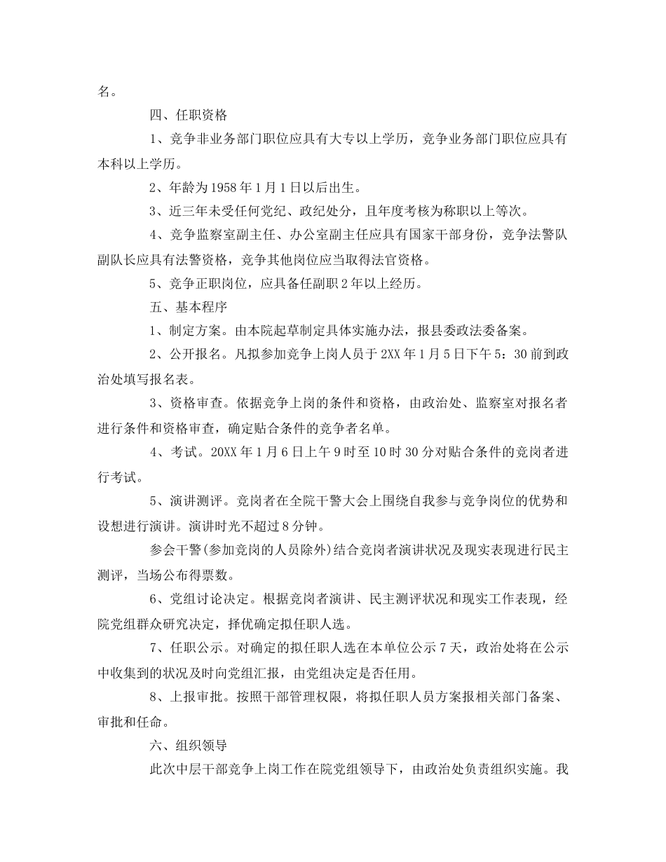 优秀人才竞聘上岗实施方案范文 _第2页