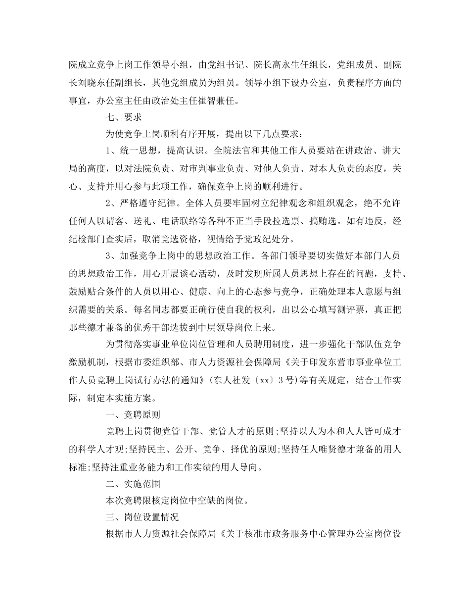 优秀人才竞聘上岗实施方案范文 _第3页