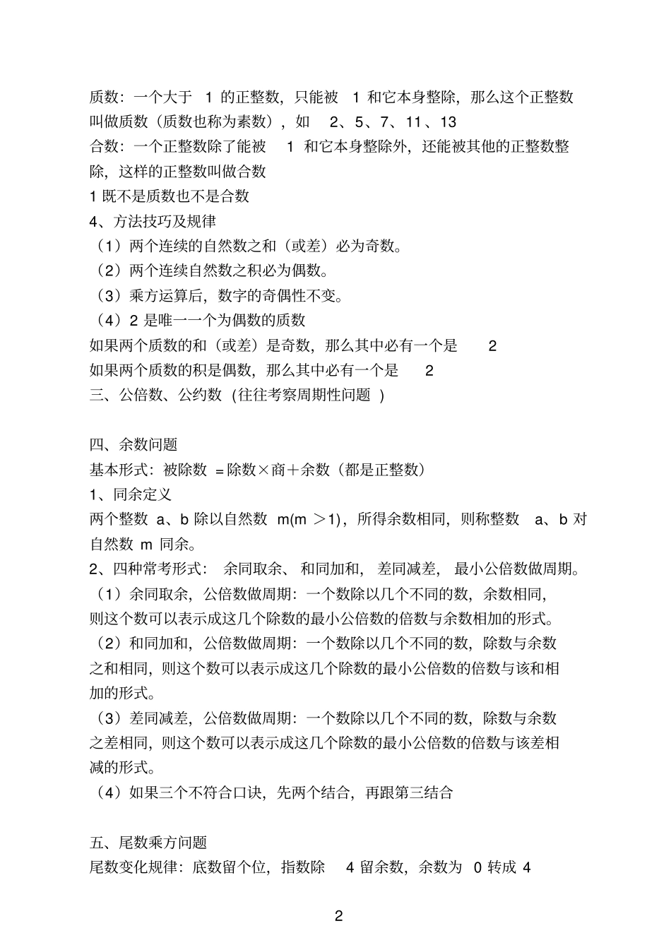 (word完整版)数量关系公式大全,推荐文档_第2页