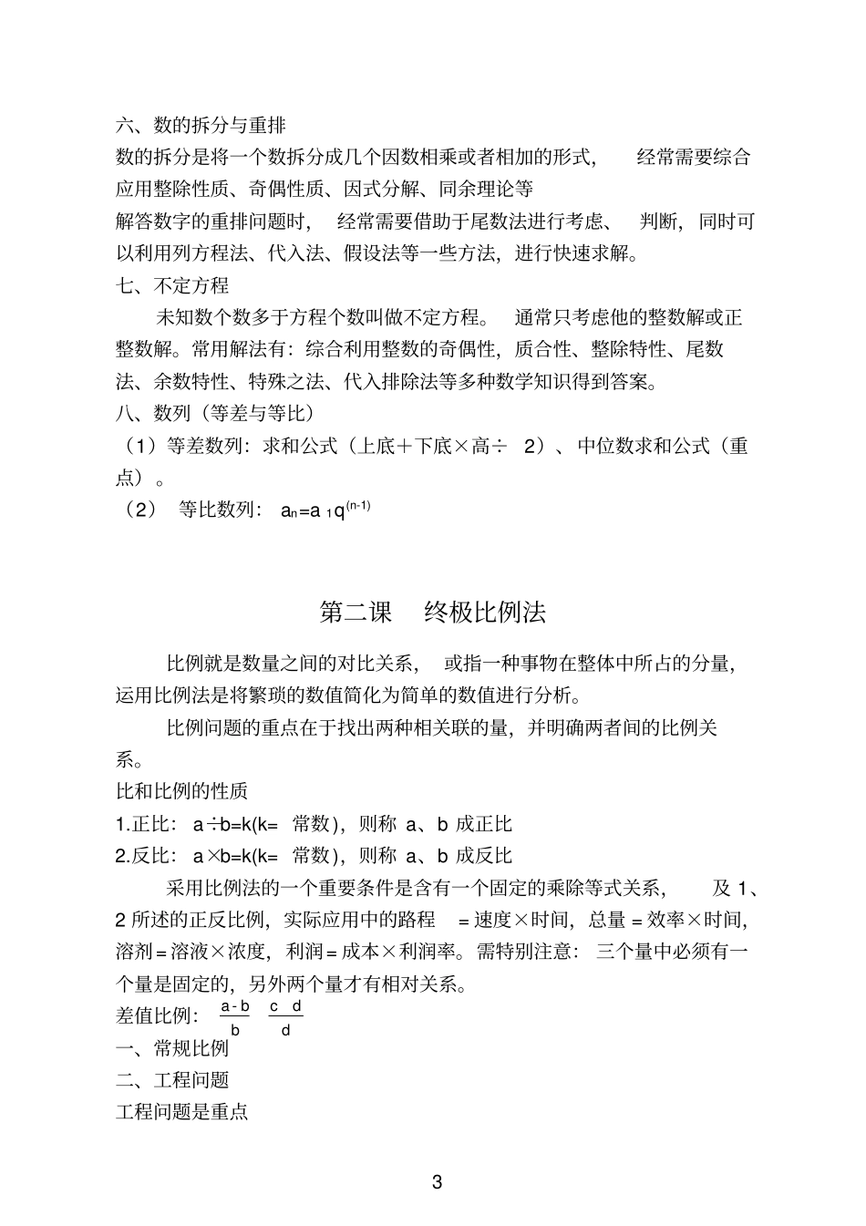 (word完整版)数量关系公式大全,推荐文档_第3页