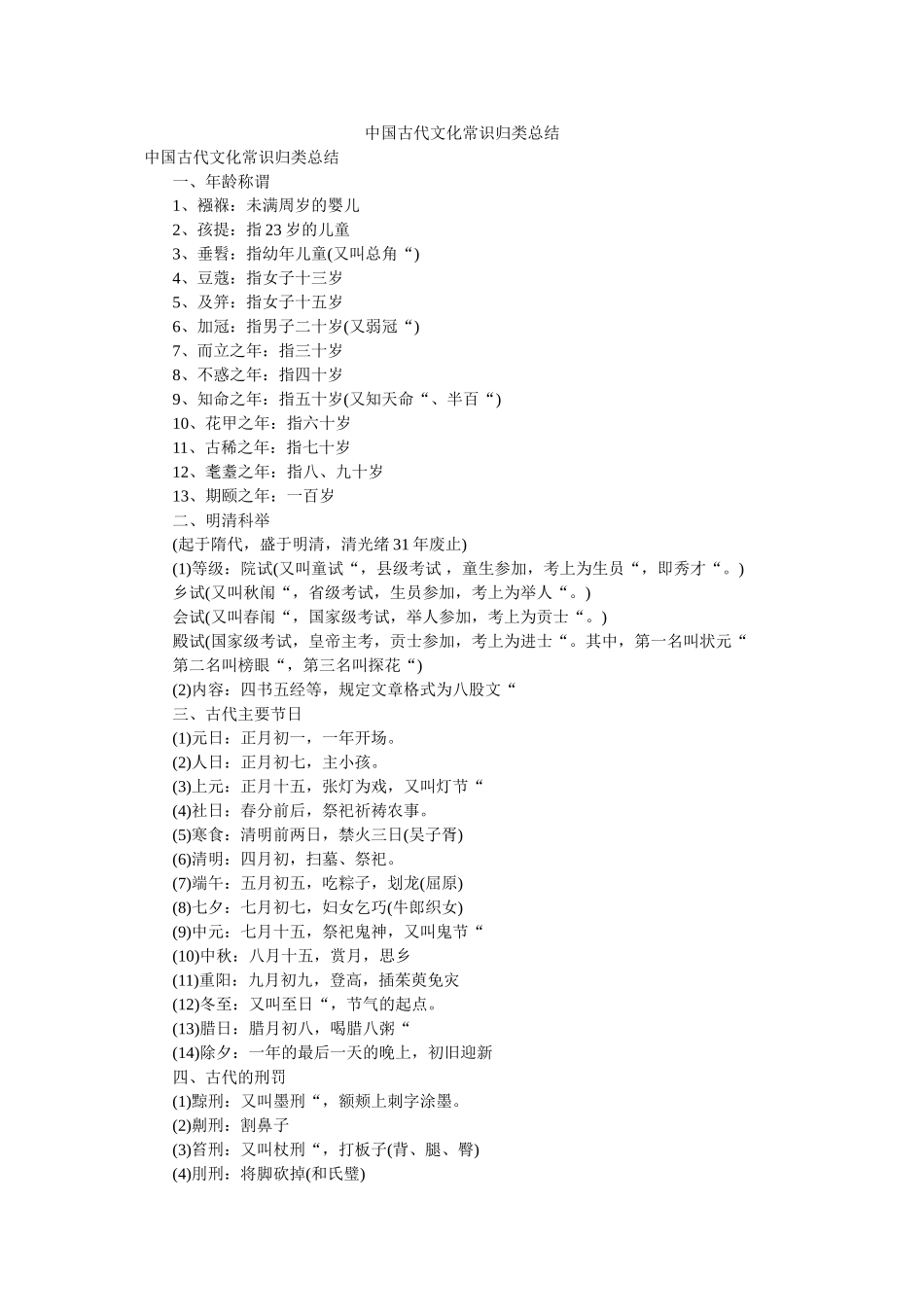 中国古代文化常识归类总结 _第1页