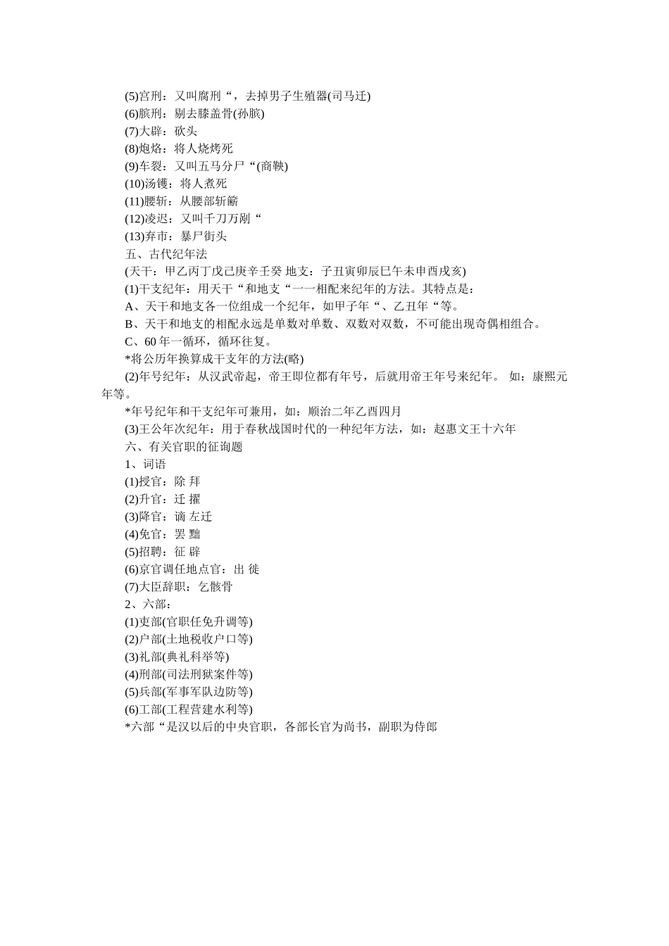 中国古代文化常识归类总结 _第2页