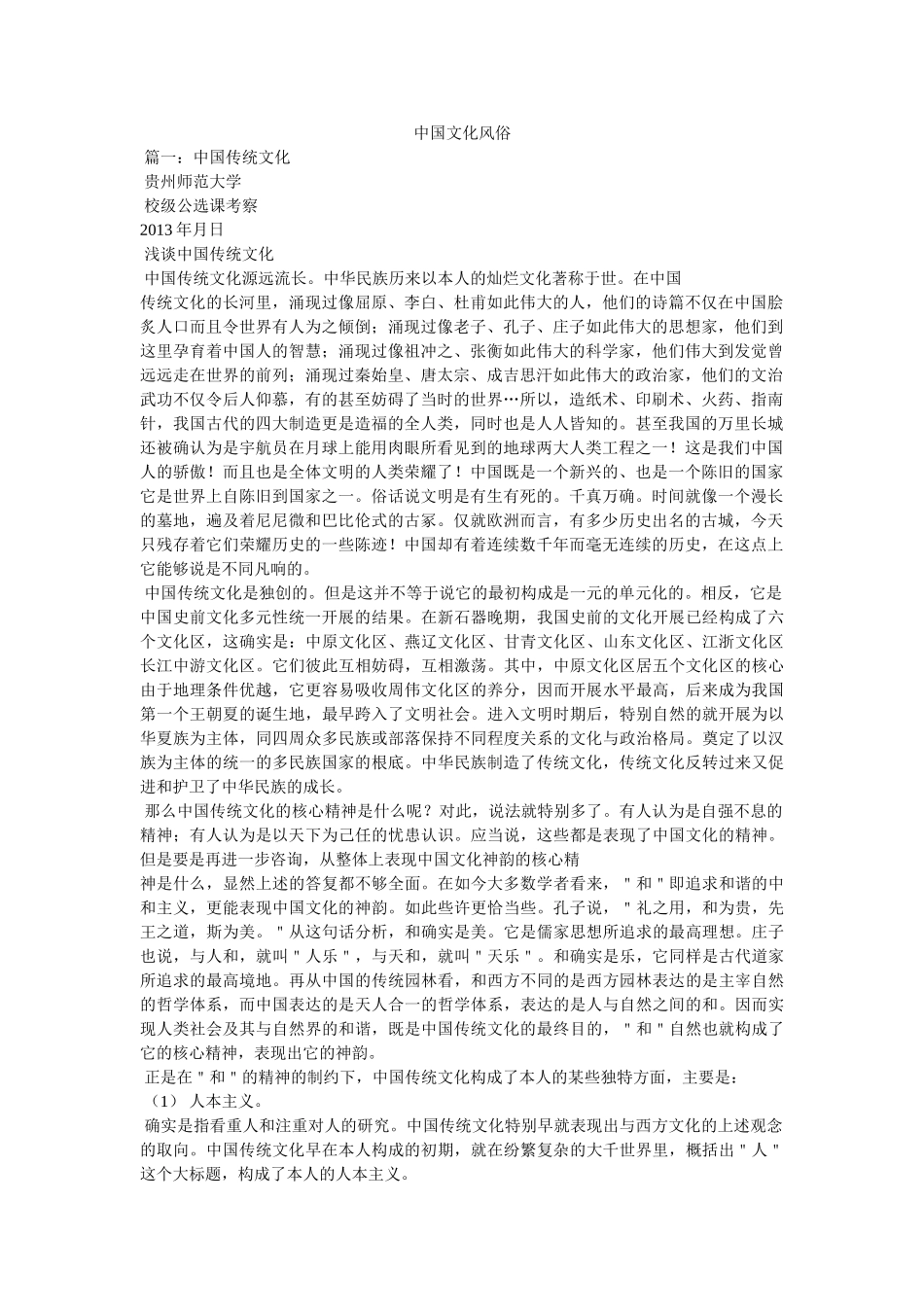 中国文化风俗 _第1页