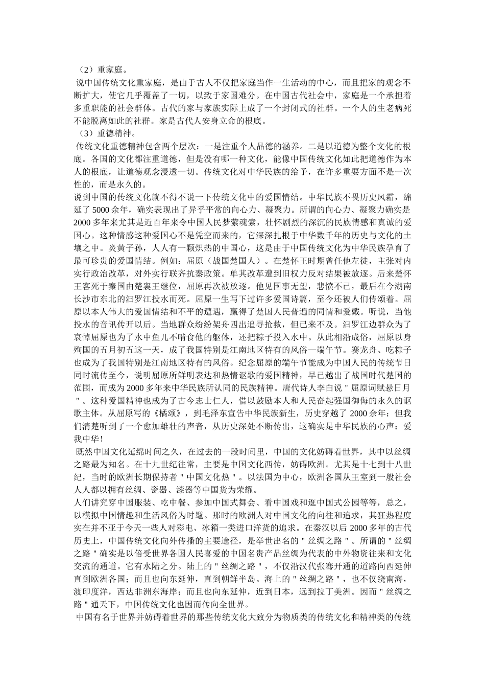 中国文化风俗 _第2页