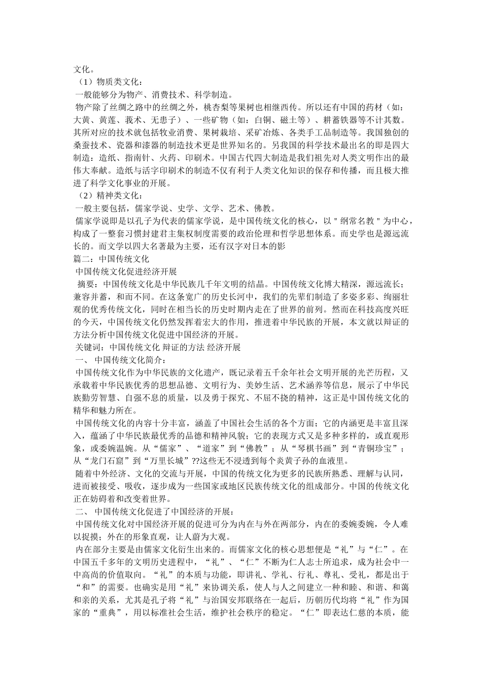 中国文化风俗 _第3页