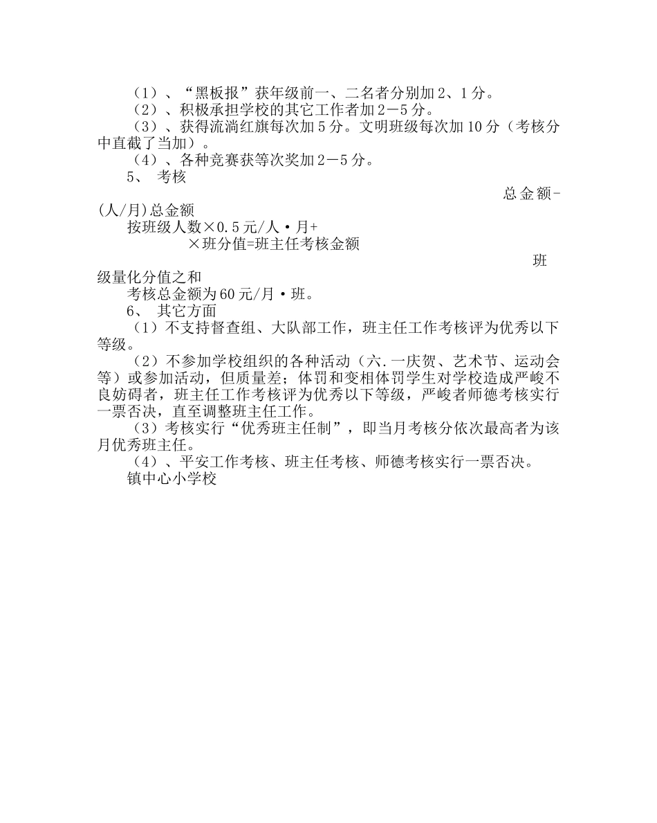 政教处范文小学班主任工作考核制度 _第2页