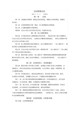 (完整word版)法务部工作制度(word文档良心出品)