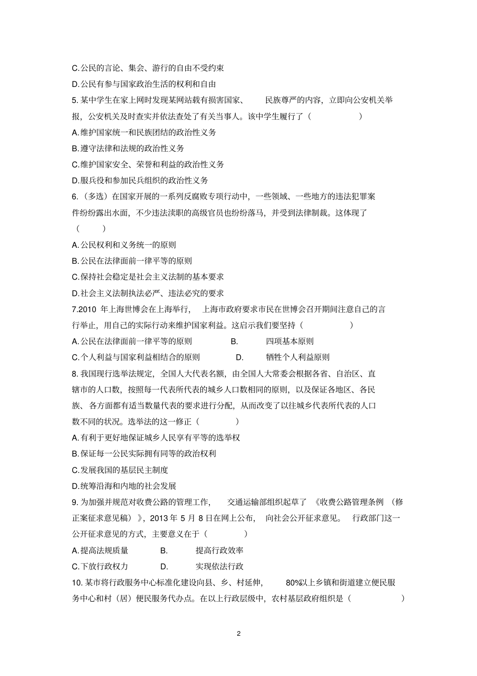 体育单招小练习政治生活_第2页