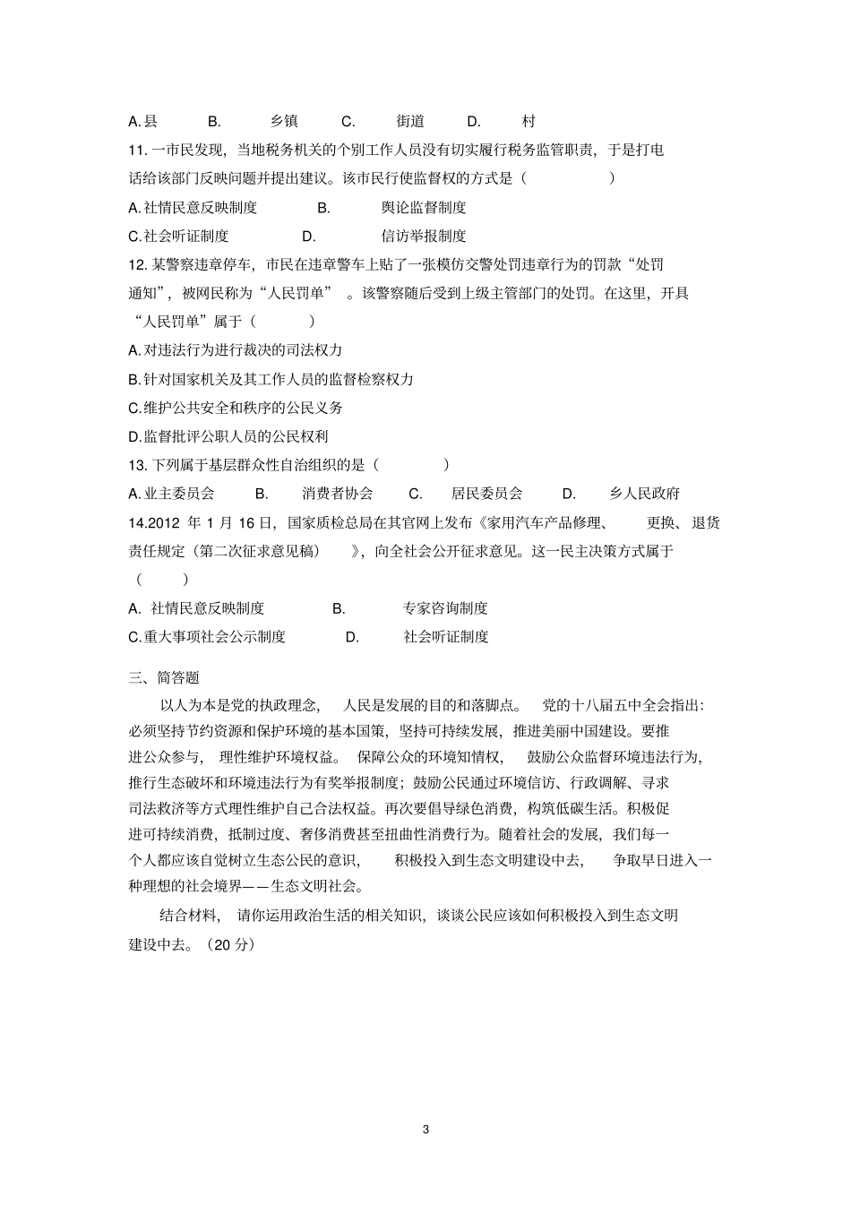 体育单招小练习政治生活_第3页