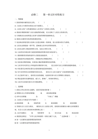体育单招小练习政治生活