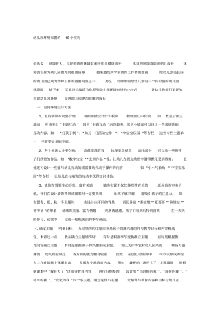 幼儿园环境创设16个技巧
