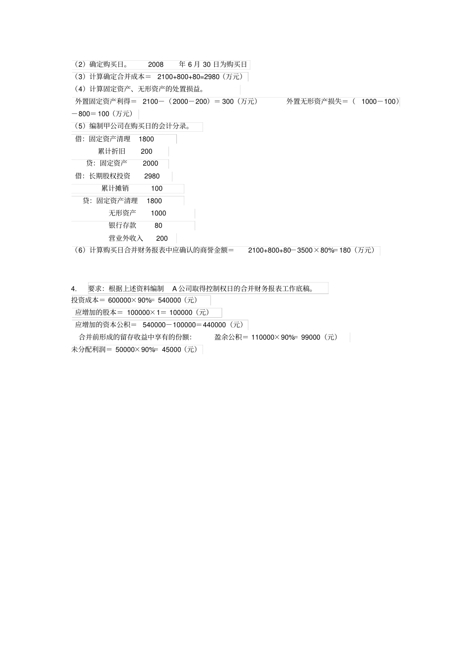 2018年电大高级财务会计形考任务答案全_第3页