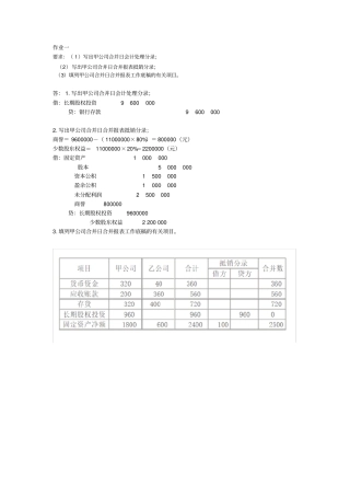 2018年电大高级财务会计形考任务答案全