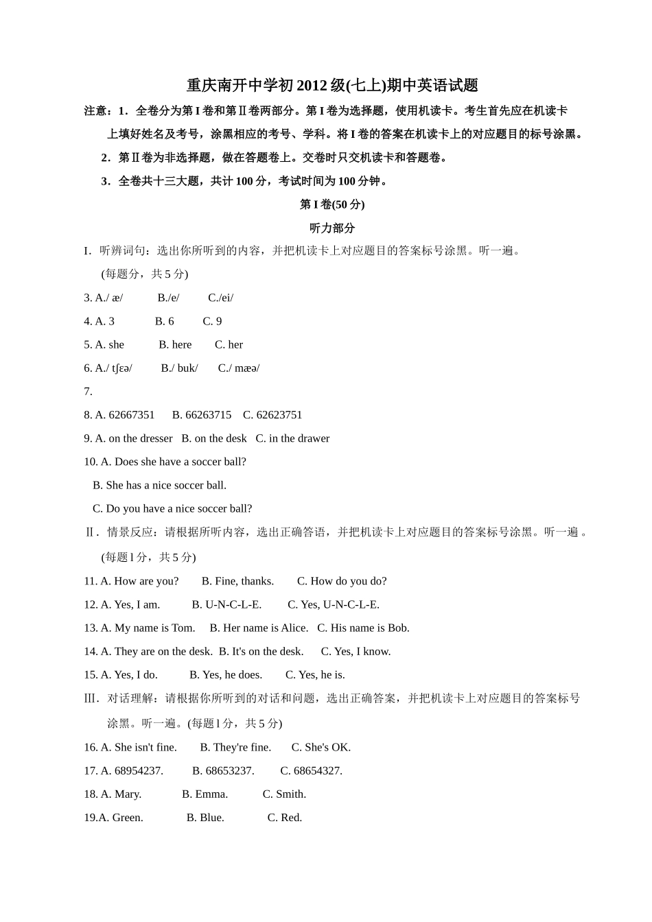 重庆南开0910七年级上期中考试试卷 _第1页