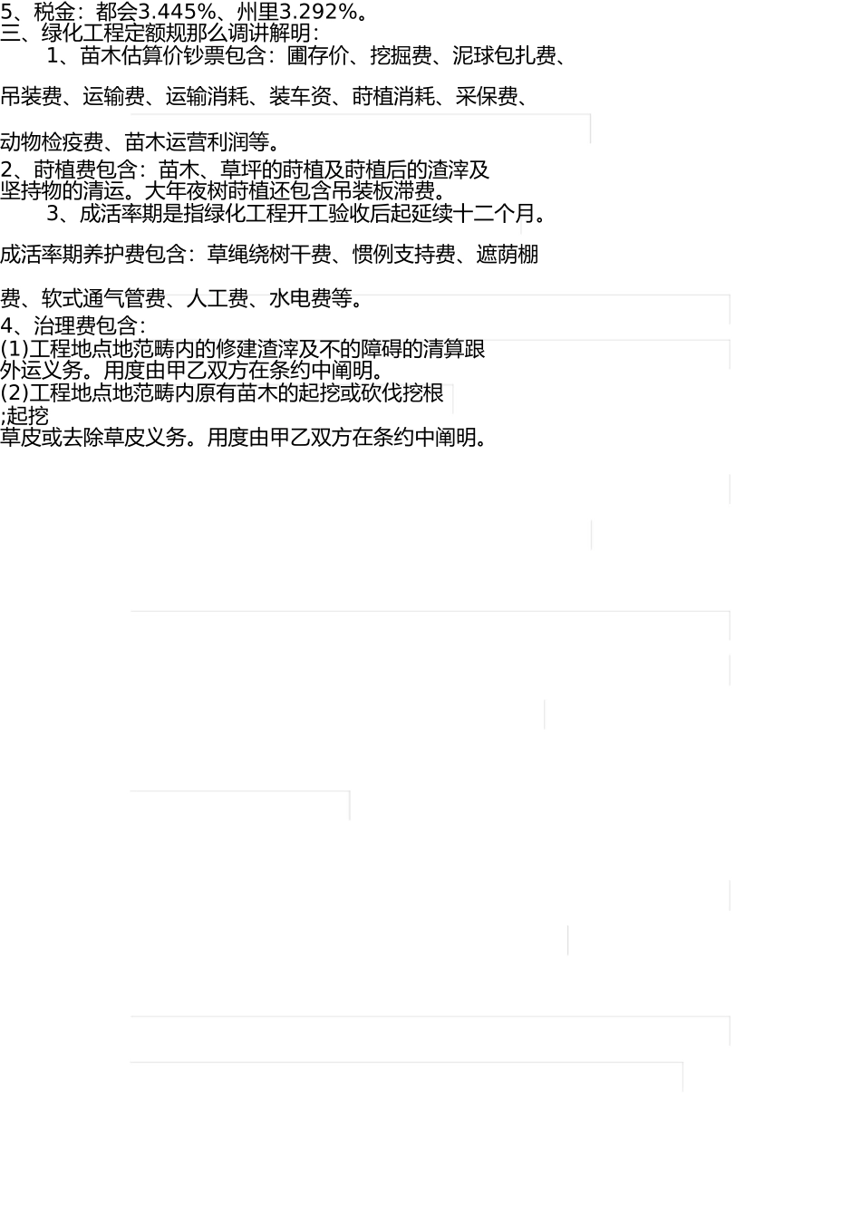 园林绿化工程定额规定及苗木预算价格 _第2页