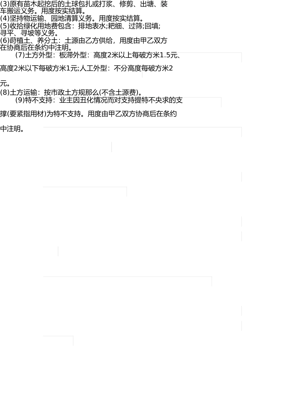 园林绿化工程定额规定及苗木预算价格 _第3页