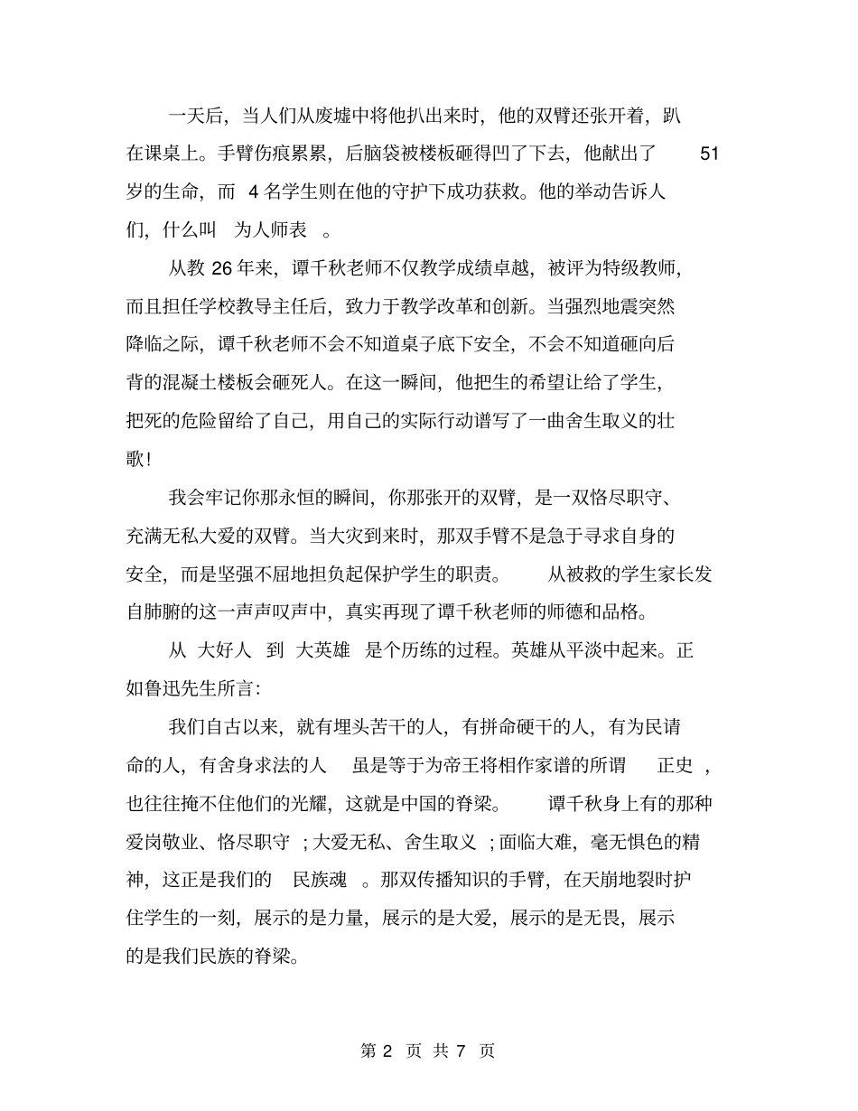 小学生爱祖国爱党演讲稿_第2页