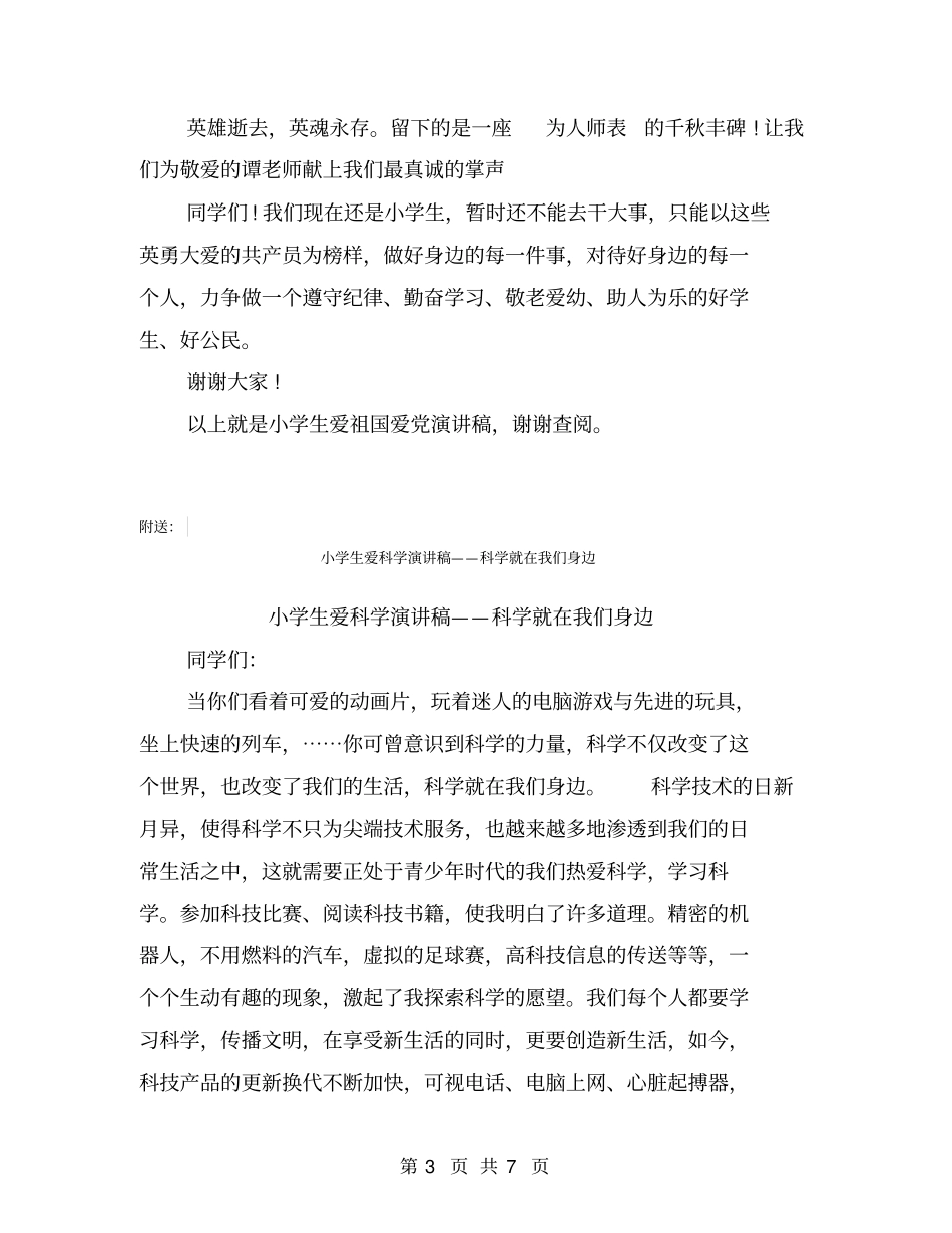 小学生爱祖国爱党演讲稿_第3页