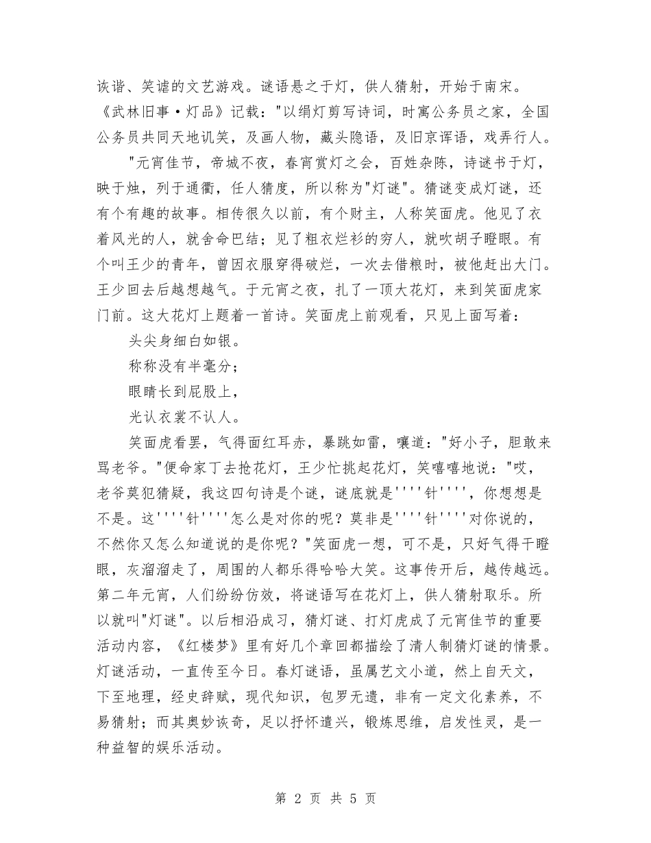 2024元宵节灯迷3与2024元宵节节目汇编_第2页