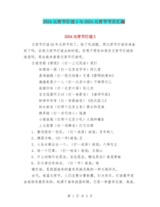 2024元宵节灯迷3与2024元宵节节目汇编