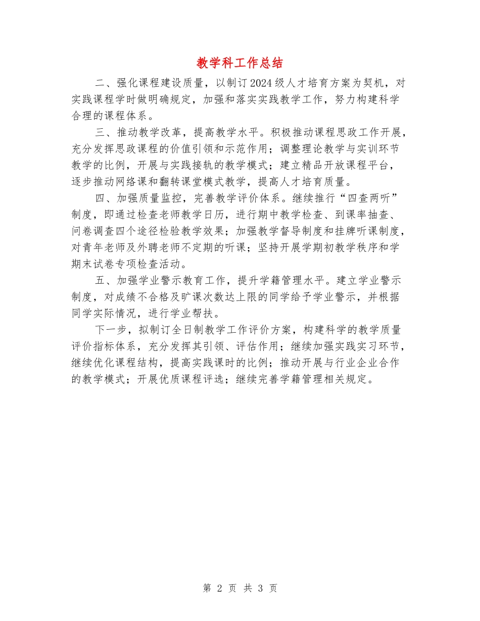 教学科工作总结_第2页