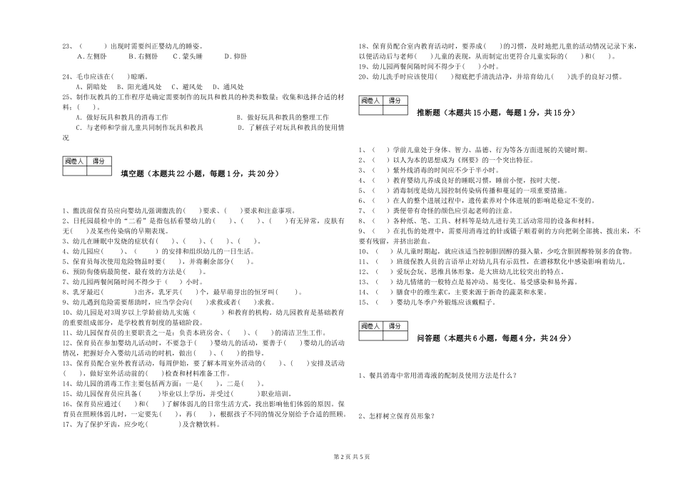 2024年初级保育员考前练习试题D卷-附解析_第2页
