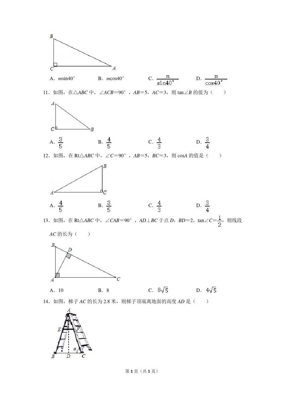 初中数学三角函数基础练习含答案_第3页