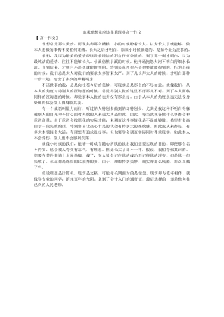 追求理ۥ想先应该尊重现实高一作文精选 