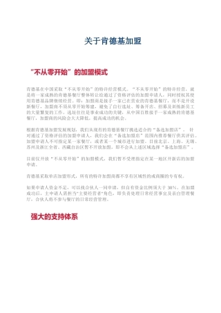 KFC肯德基---加盟问题