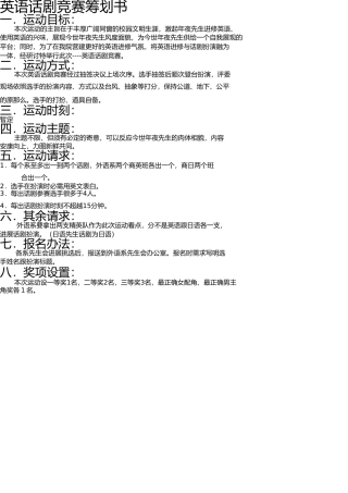 英语话剧比赛策划书(1) 
