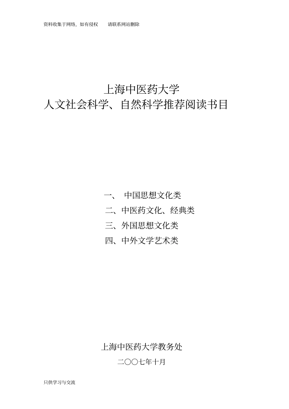 人文社会科学、自然科学推荐阅读书目_第1页