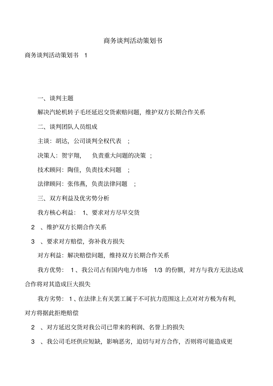 商务谈判活动策划书_第1页