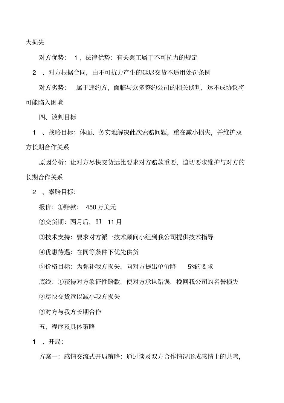 商务谈判活动策划书_第2页
