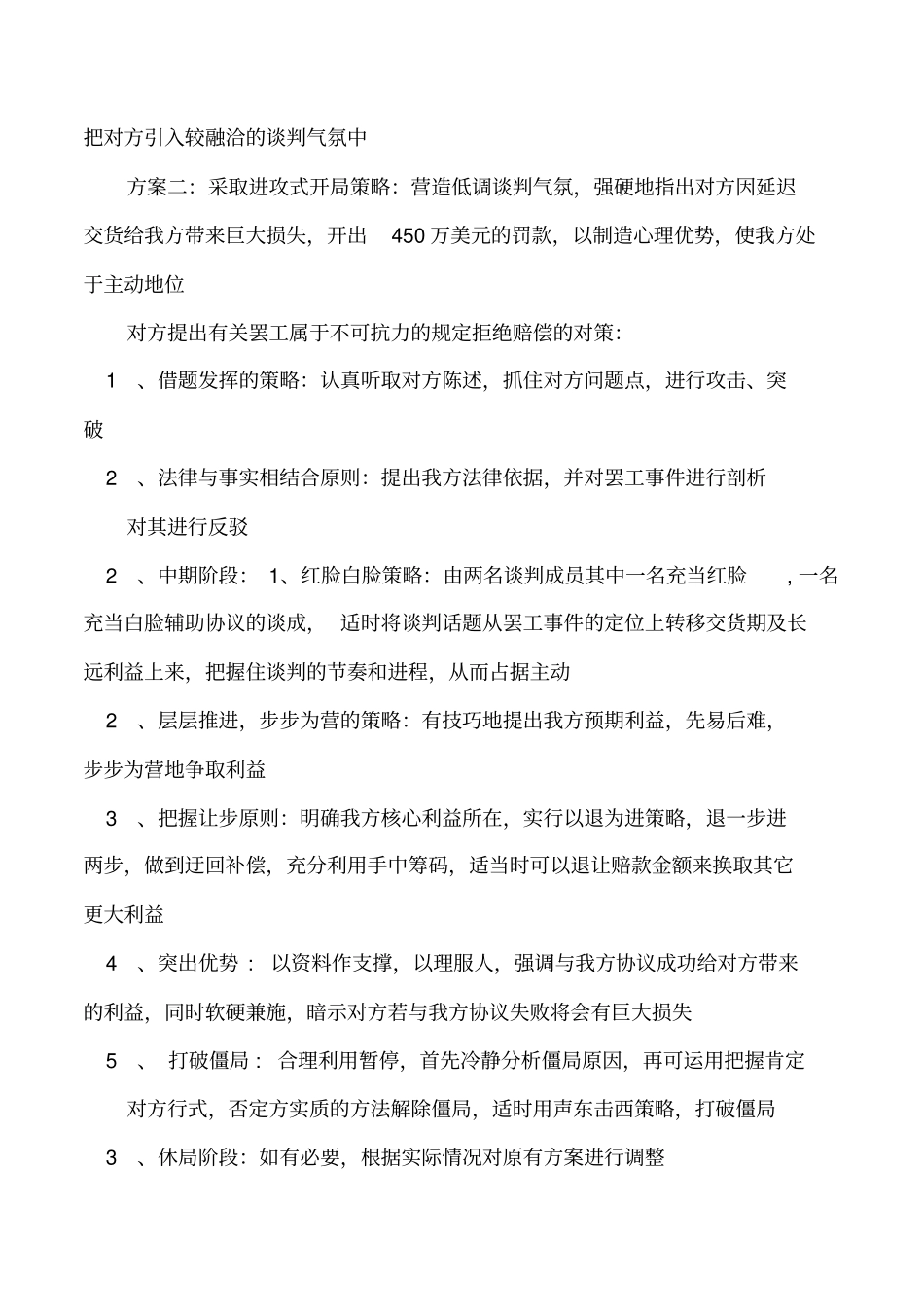 商务谈判活动策划书_第3页