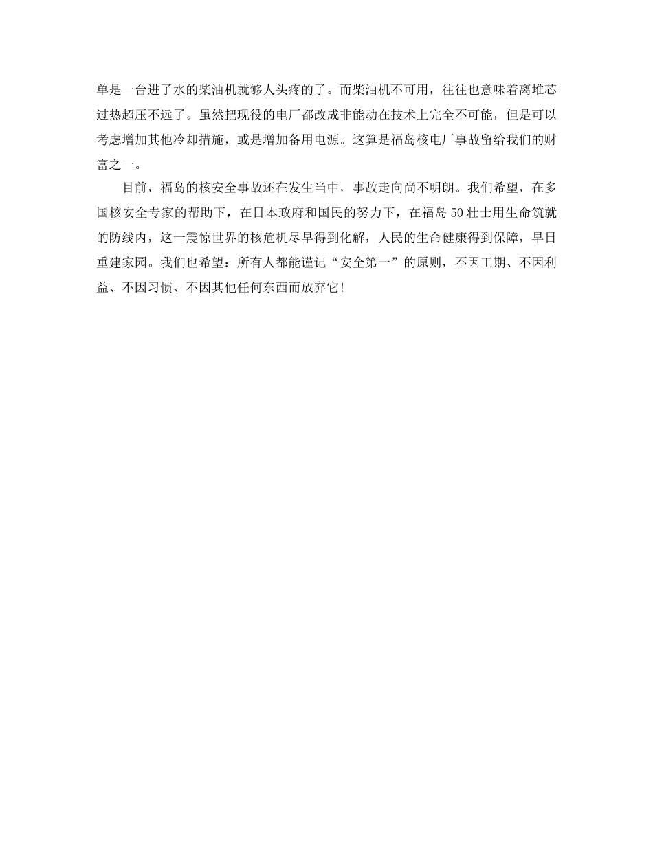 《安全文化》之从福岛核电站事故分析看安全文化 _第3页